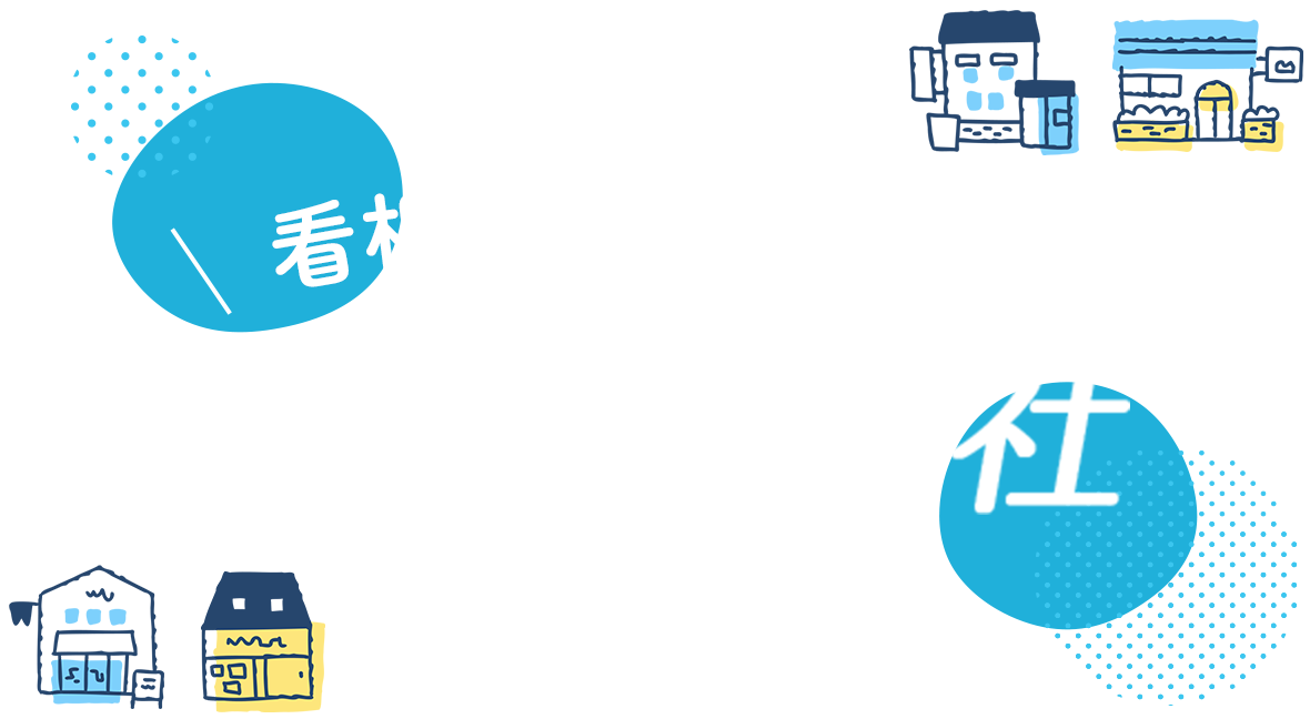 看板・テントの制作施工 立川工芸社